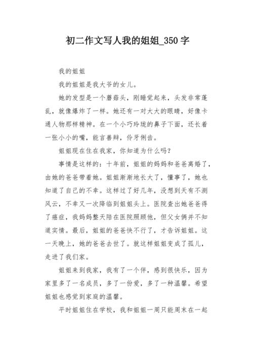 我的堂兄_350字