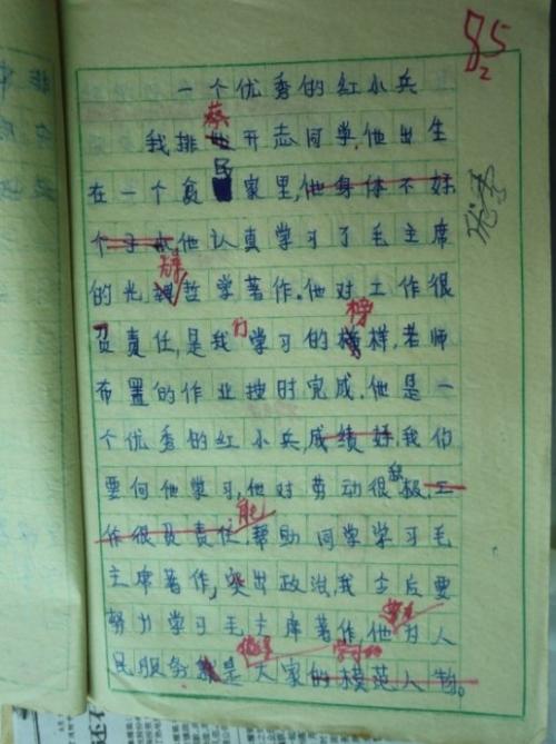 沙老师_100字