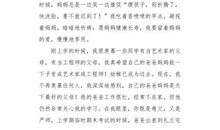 妈妈对我的爱_400字