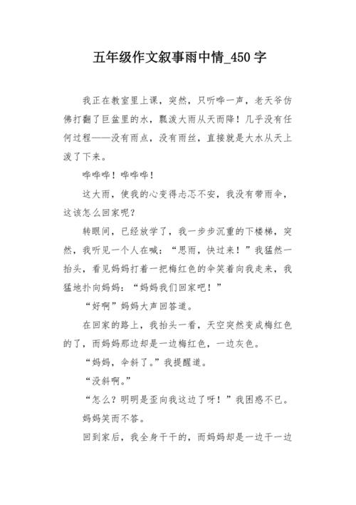雨中雨_450字