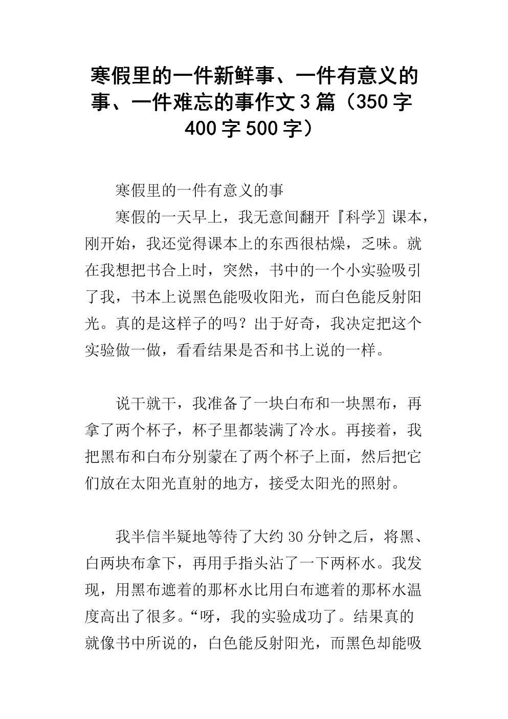 我们班级的“43号”_400字