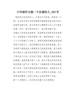 自我完善我_350字