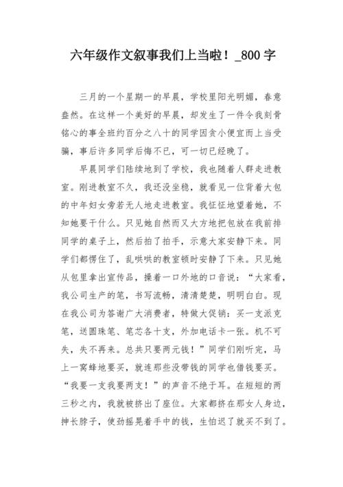 令人难忘的老师的眼睛_800字