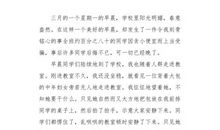 难忘老师的那双眼_800字