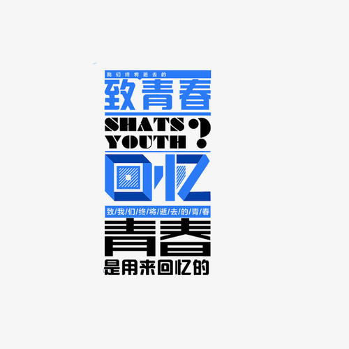 青年记忆_900字