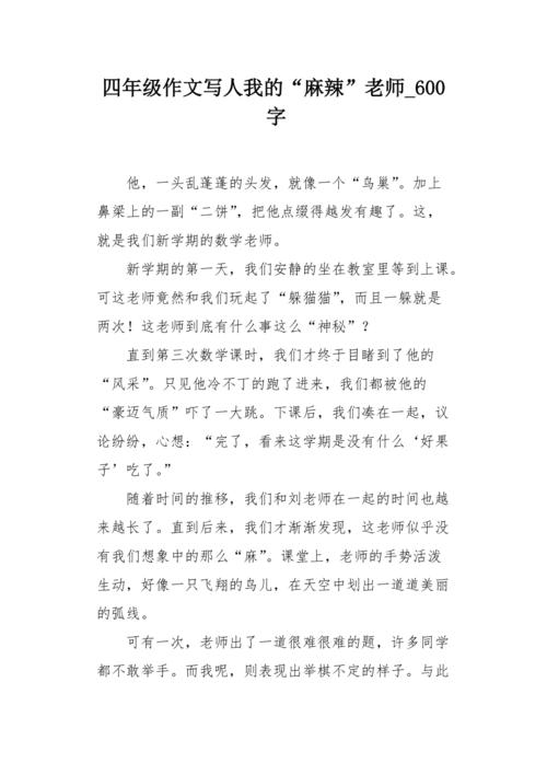 我最喜欢的老师_600字