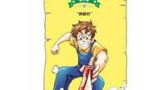 初一读后感：《三个火枪手》（六）_700字