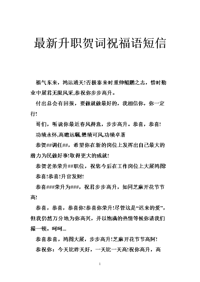 促销问候