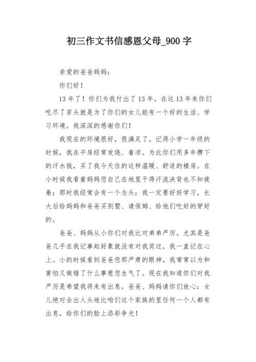 感谢妈妈_900字