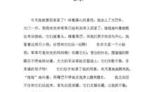 [寒假趣事征文]登上山的顶峰_800字