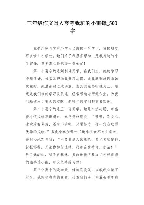 引起我的好同学_500字