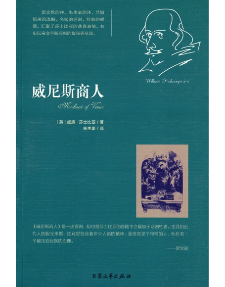 第一读：“威尼斯商人”阅读后（4）_600字