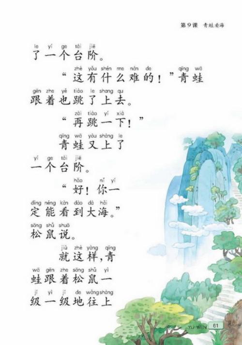 继续写“青蛙视图海”_150字