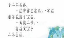 续写《青蛙看海》_150字