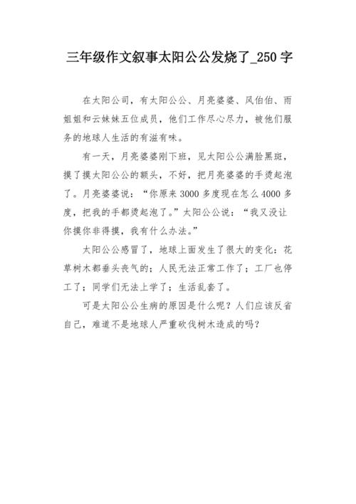 访问生病同学_250字