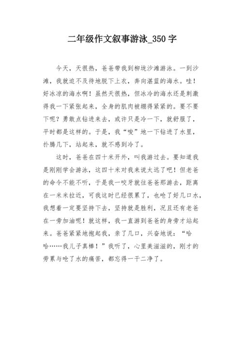 “睡觉的上帝”爸爸_350字