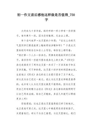 [八月一篇文章]不同的暑假_750字
