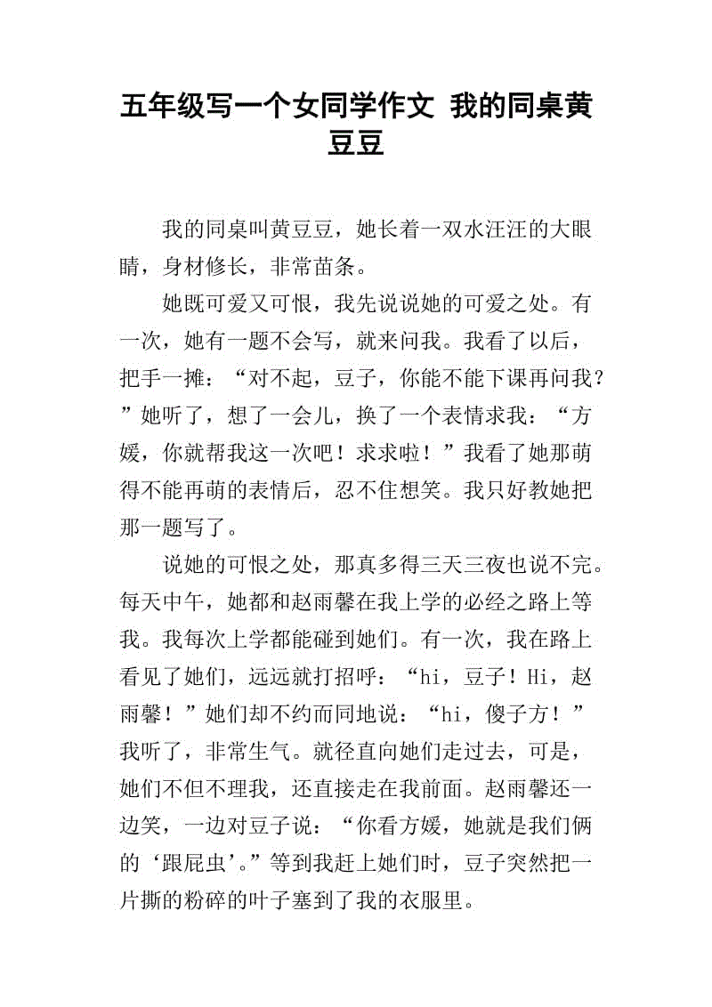 我的同学qin haidi _300字
