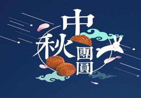 秋天的中秋节_300字