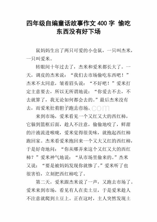 党的故事_400字