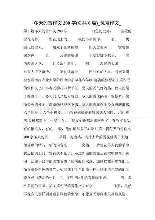 [PK Tour]雪地上的作品：我希望雪_200字
