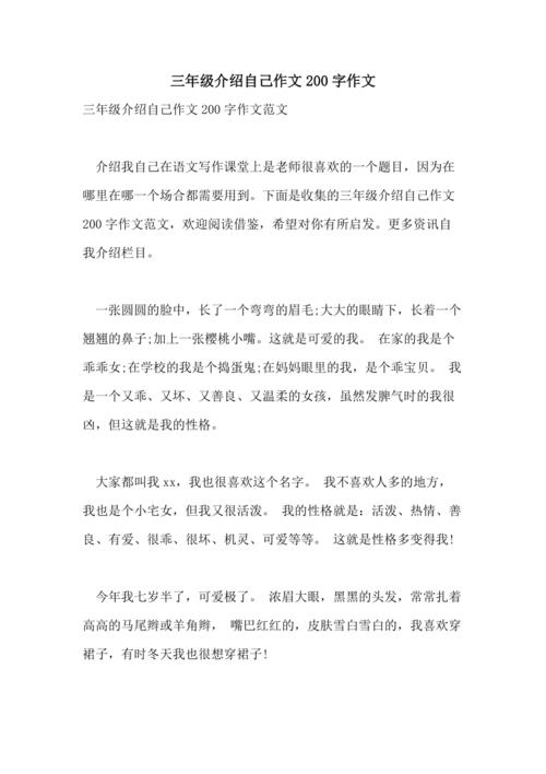 我是_200字
