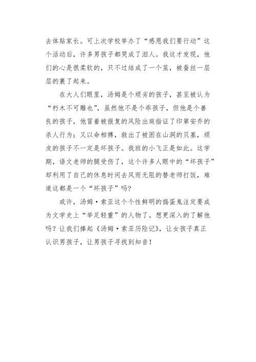 汤姆。大豆冒险“阅读后_600字