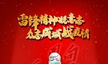 关于雷锋的作文：雷锋事迹（六）_800字