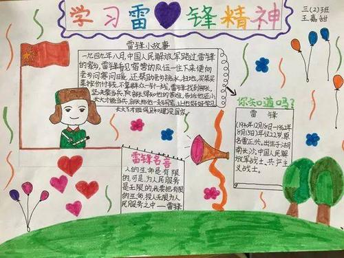 与雷锋的组成：小约（4）_550字