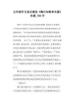 阅读“对命运挑战”_700字