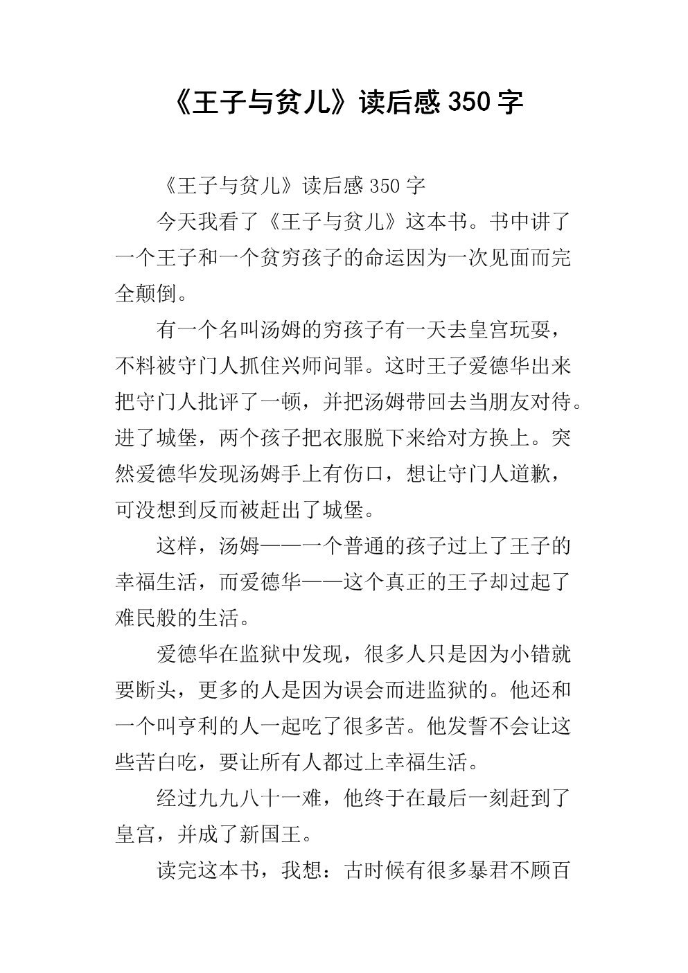 我与美德有良好的关系。 “阅读后_350字后