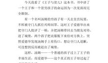 我与美德有约》读后感_350字