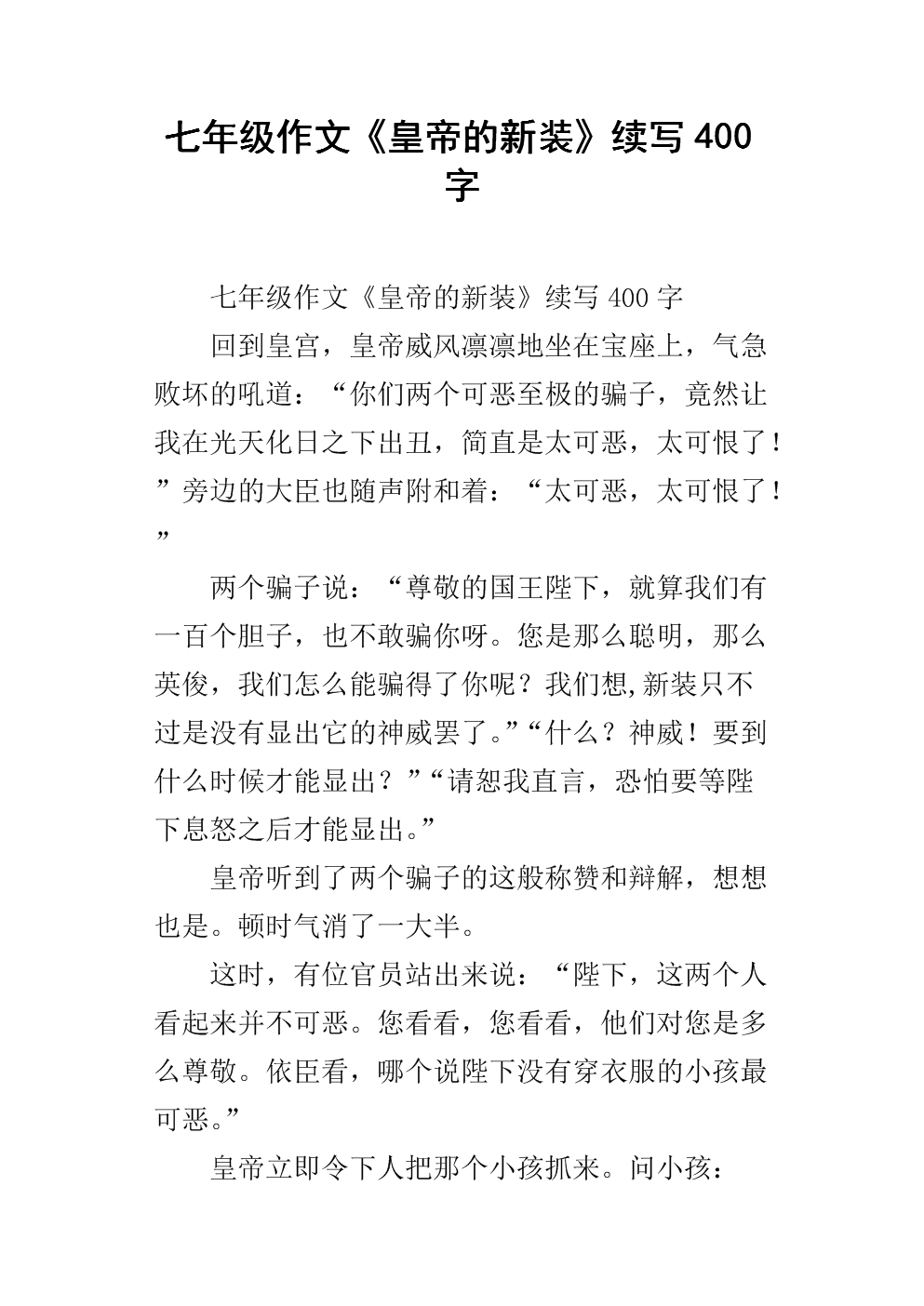 初中三继续写作写作：皇帝的新装修写了_800字