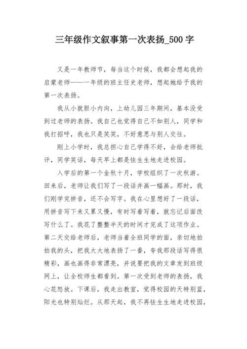 我的启蒙老师_500字