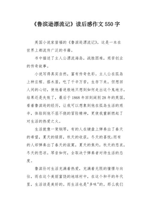 冒险的组成：冒险_550字