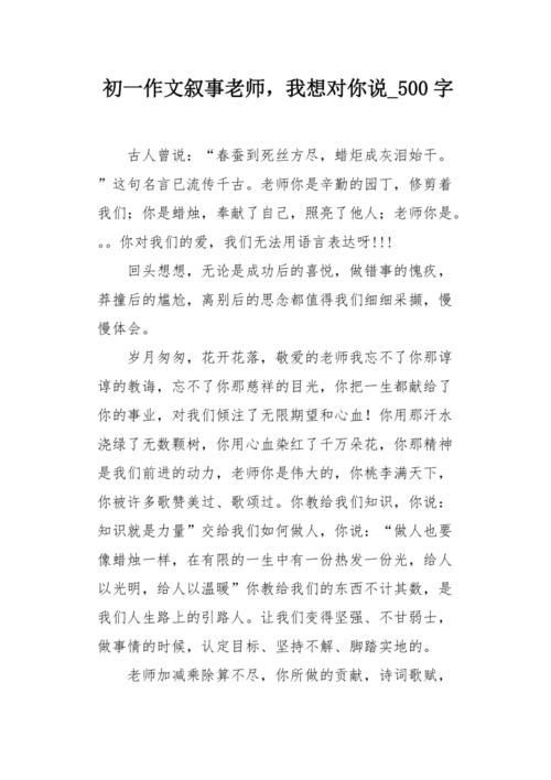 伟大的爱_500字