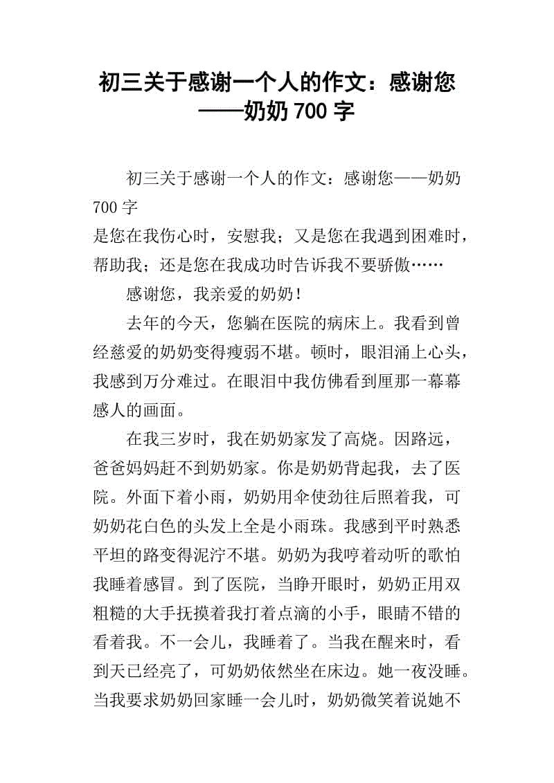 冒险的组成：一个人的冒险_700字