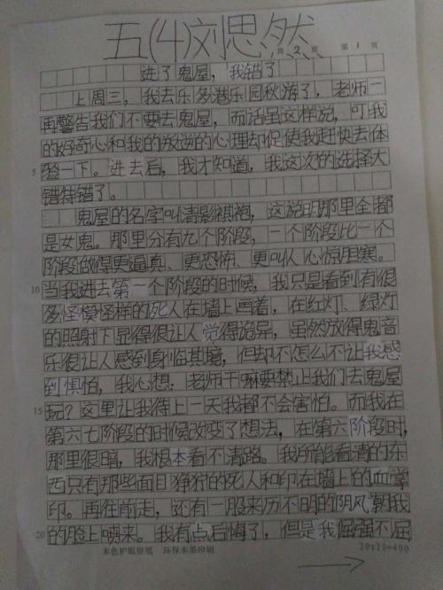 冒险的组成：幽灵屋冒险_900字