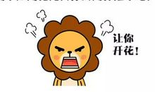 恋爱的狮子与农夫