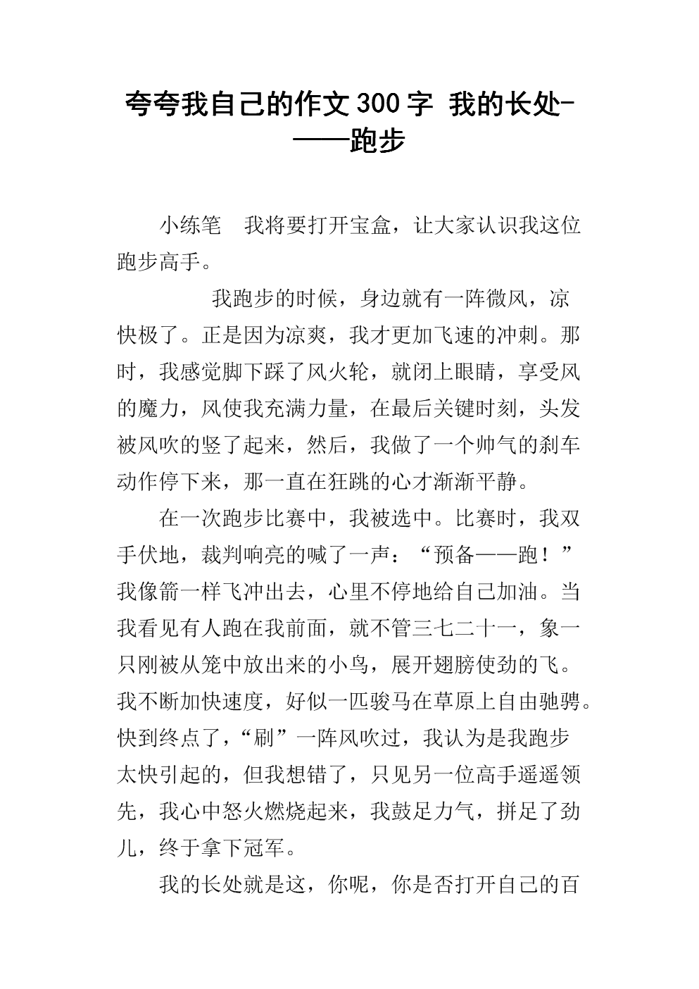对我的兄弟_300字提升