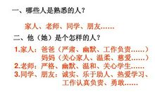 我熟悉的人_250字