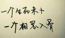 且行且珍惜_1200字