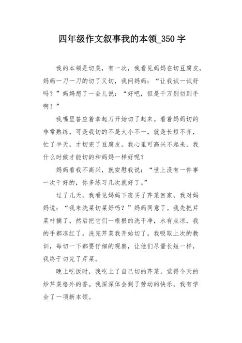 我的技能_150字
