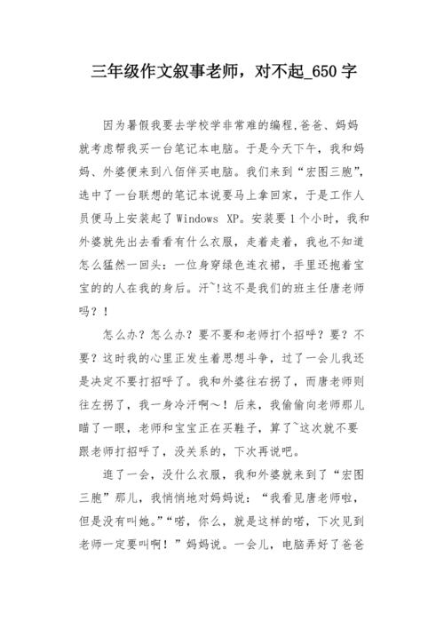 我有一个课程_650字