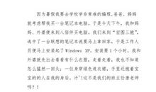 我得到了教训_650字