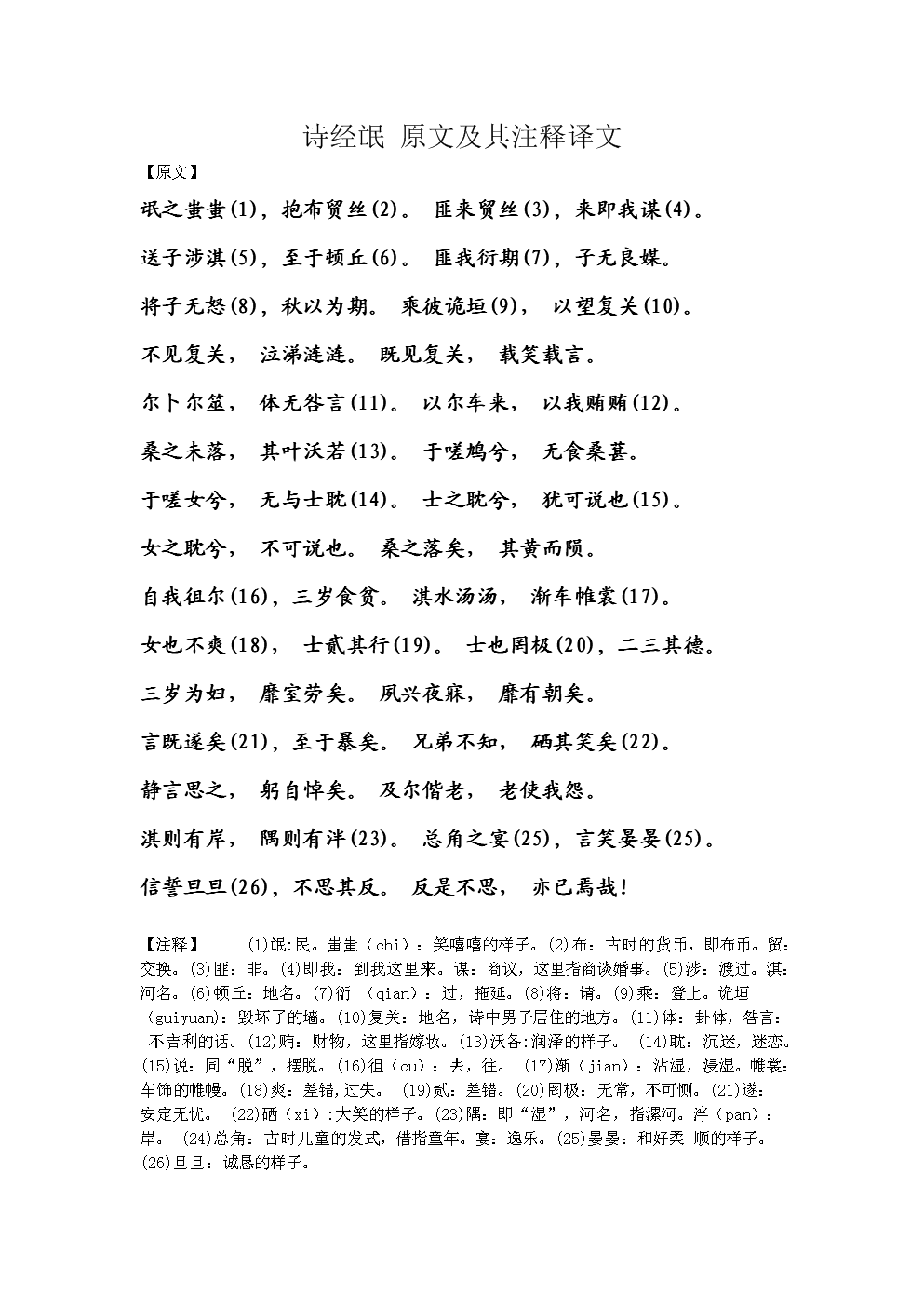 氓_600字