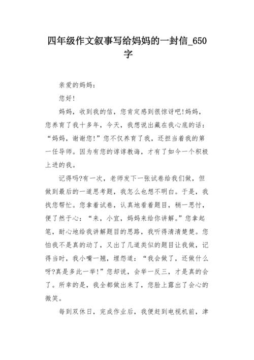 蚊子的一封信_200字