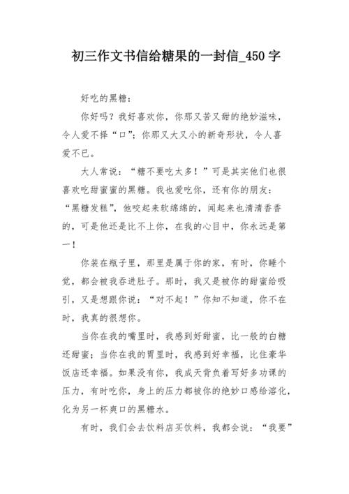 给好朋友的一封信_450字