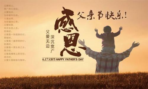 感恩节爸爸_200字