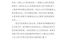 至山区小朋友的一封信_200字